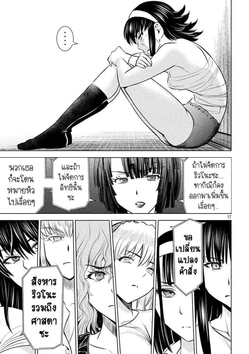 Satanophany ตอนที่ 128 — page 17 of 21