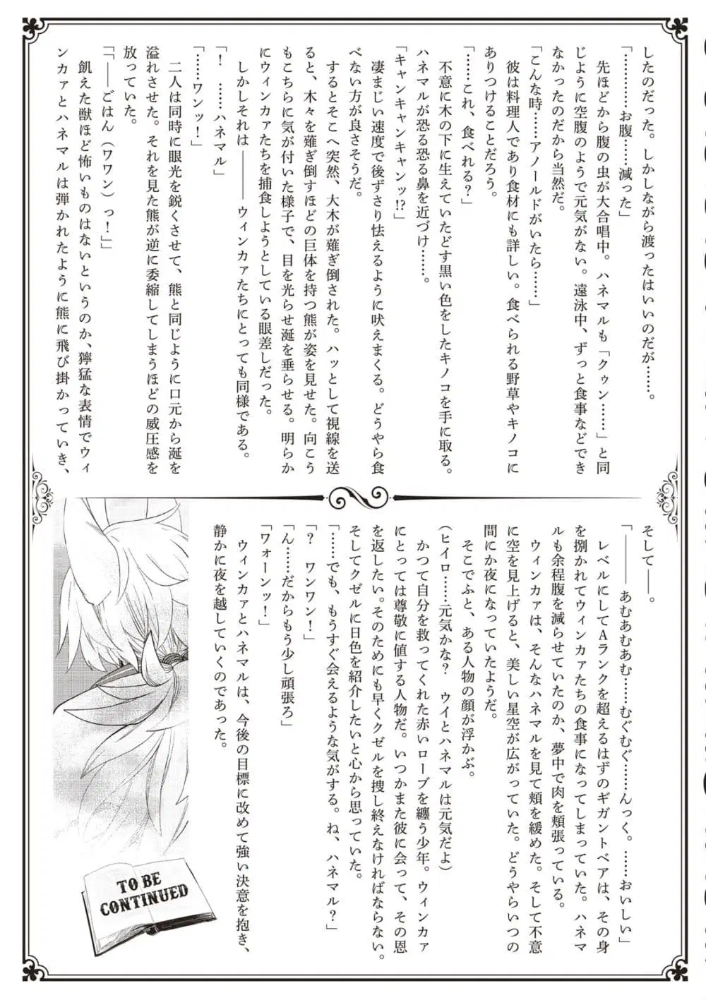 Konjiki no Moji Tsukai – Yuusha Yonin ni Makikomareta Unique Cheat ตอนที่ 118 — page 31 of 34