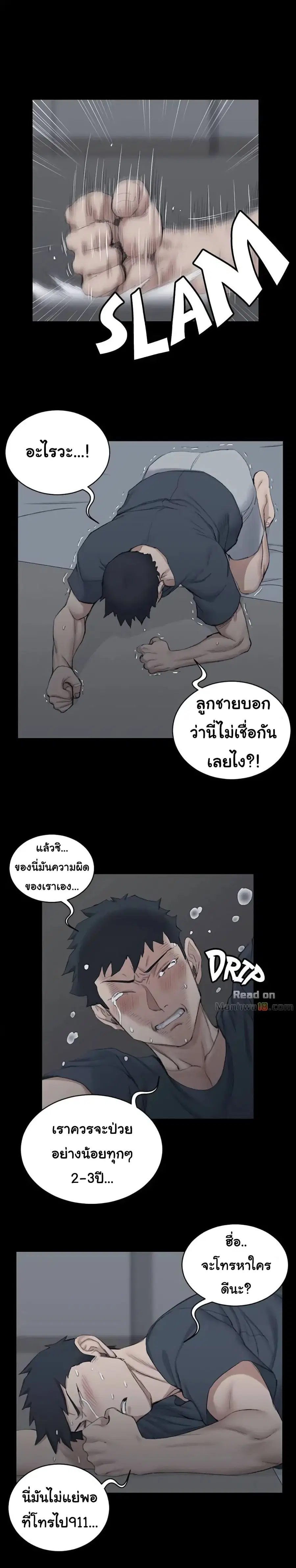 His Place ตอนที่ 41 — page 17 of 30