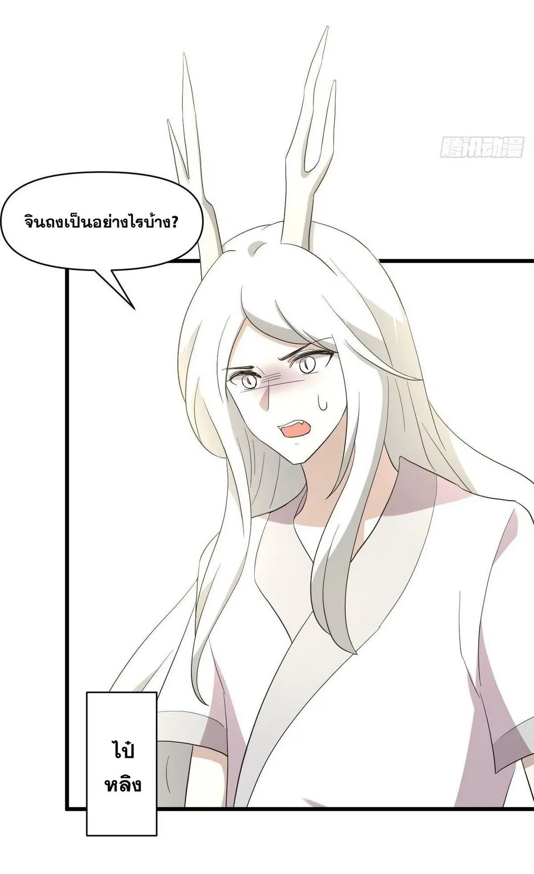 Immortal Swordsman in the Reverse World ตอนที่ 378 — page 14 of 49