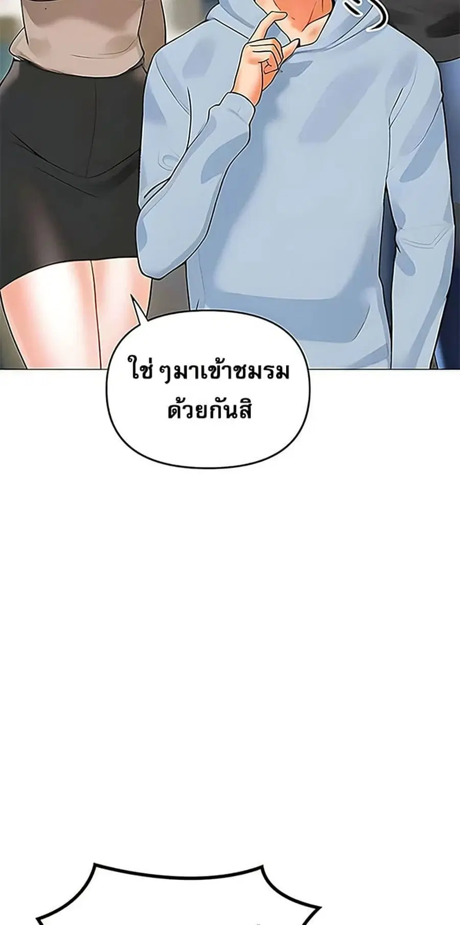 Relationship Reversal ตอนที่ 87 — page 42 of 51