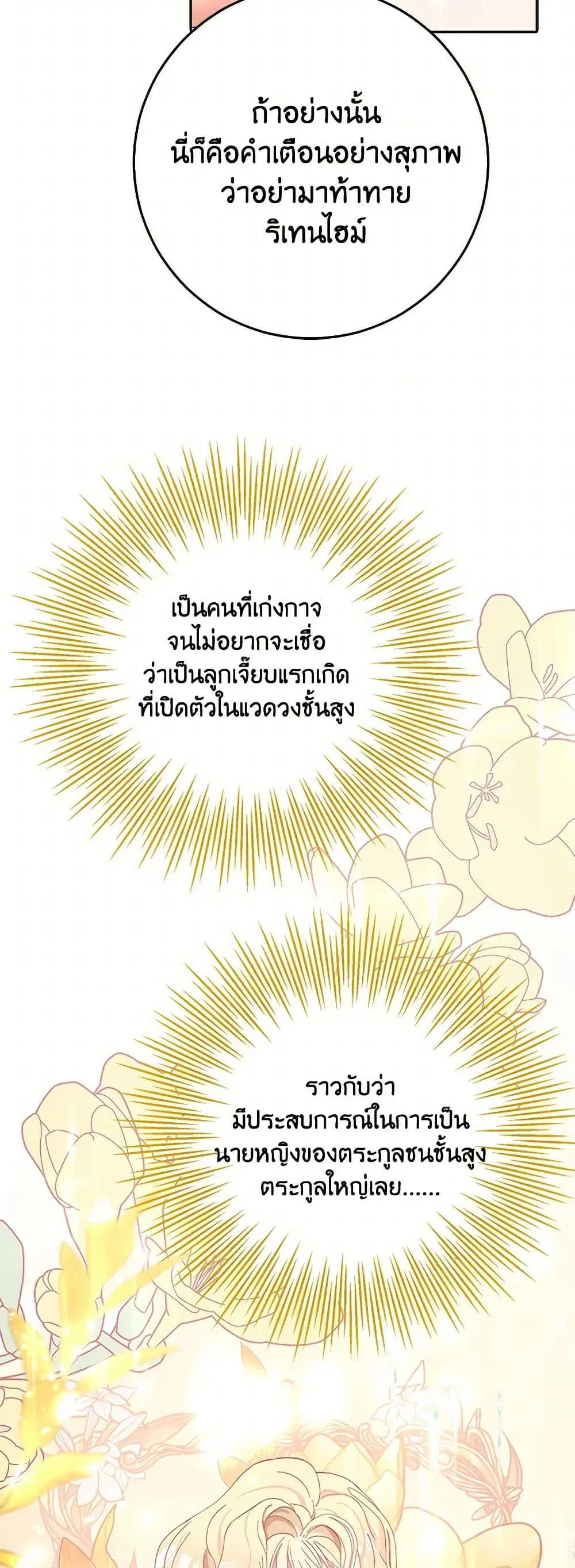Please Marry Me Again! ตอนที่ 17 — page 46 of 52