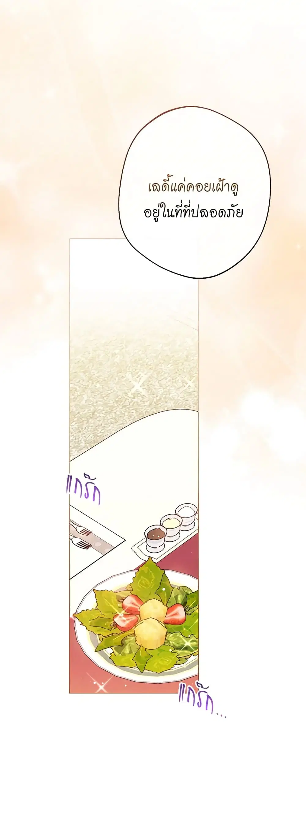 The Villainess Turns the Hourglass ตอนที่ 75 — page 6 of 57