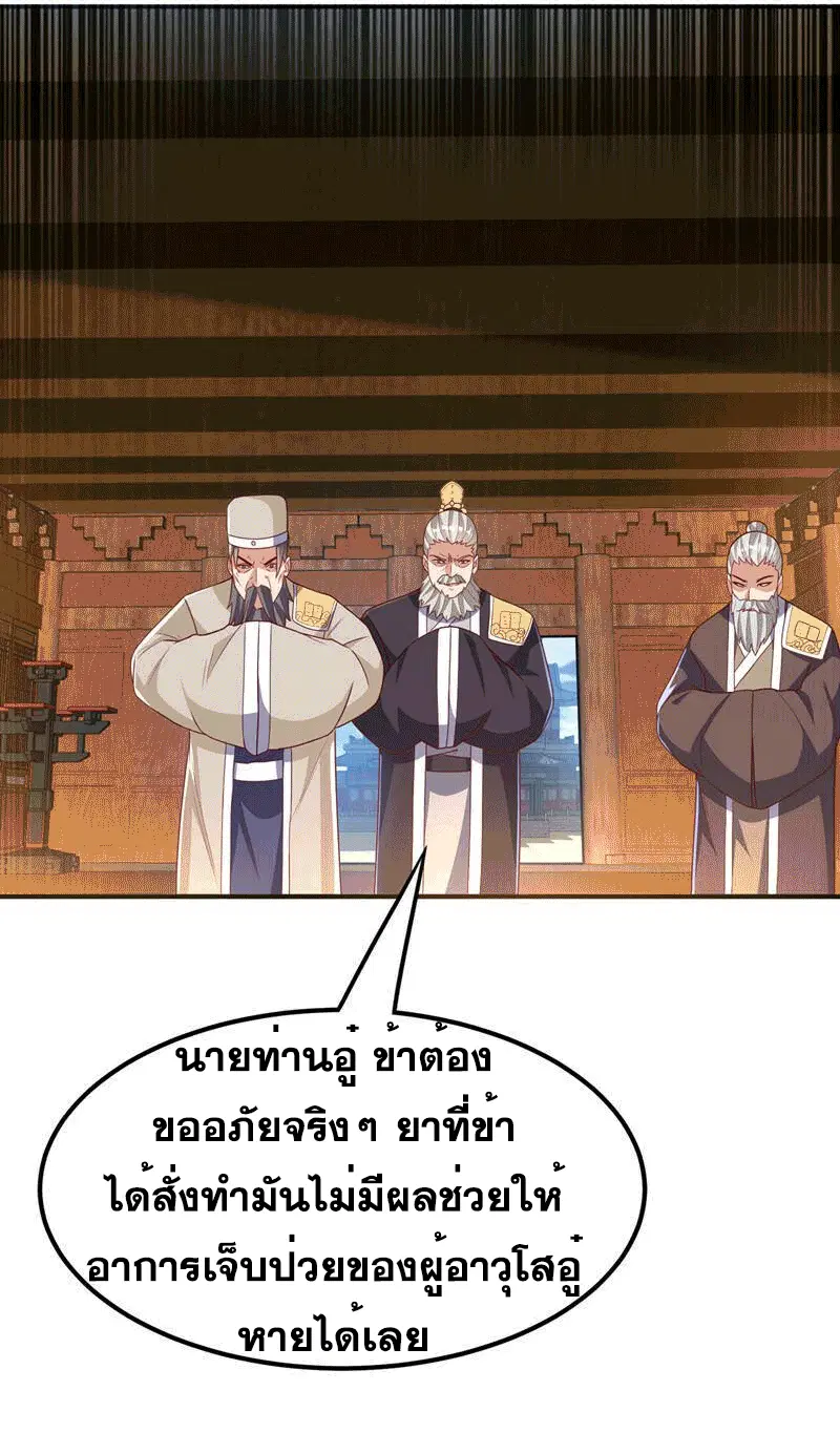 Wu Ni ตอนที่ 241 — page 27 of 49