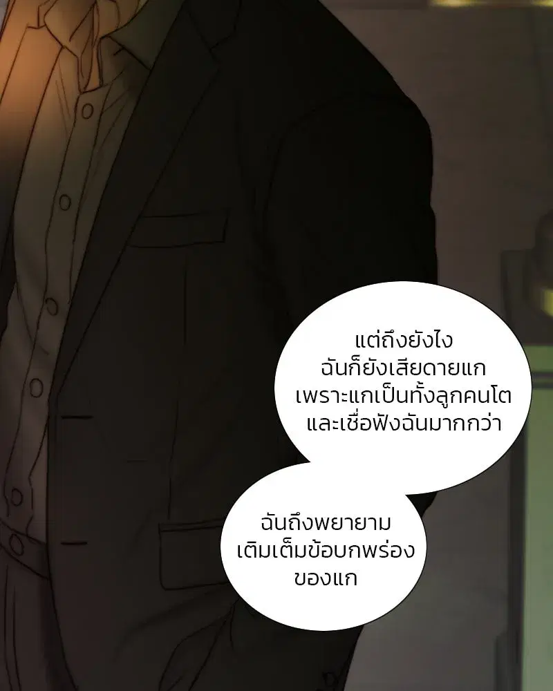 Serena ตอนที่ 125 — page 101 of 140