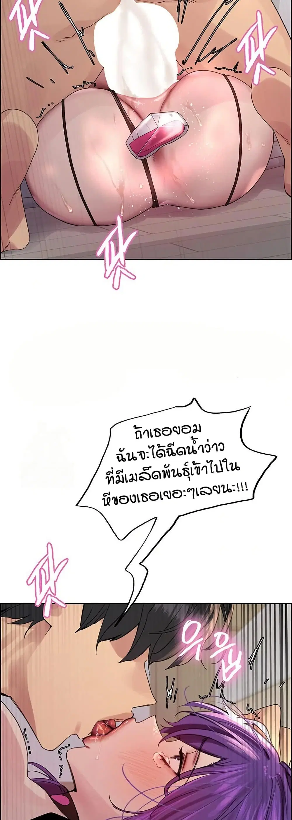 Sex-Stop Watch ตอนที่ 154 — page 46 of 62