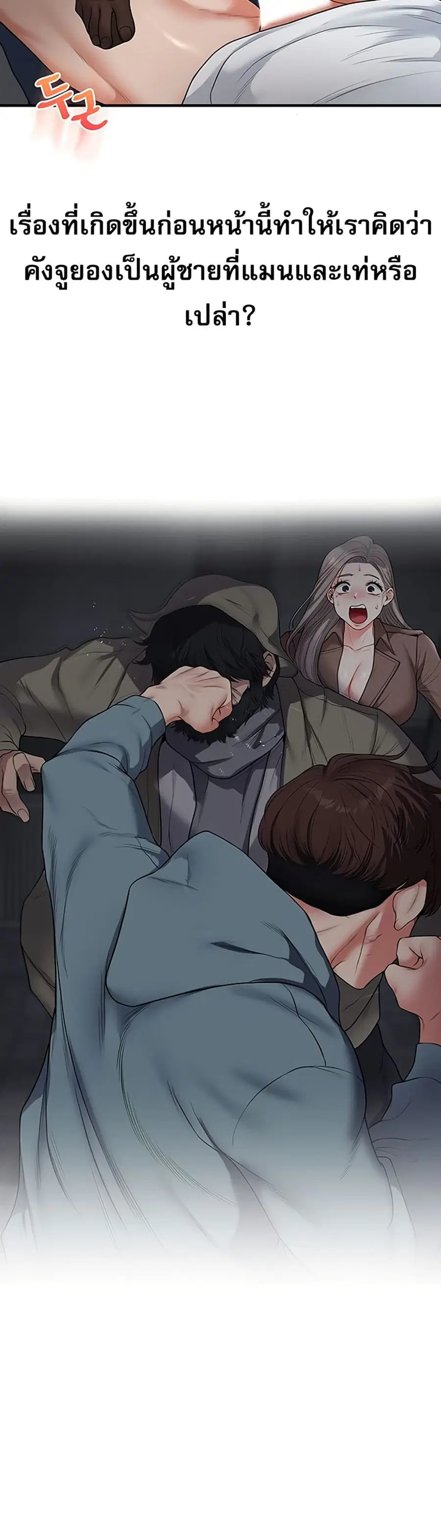 Relationship Reversal ตอนที่ 55 — page 57 of 61