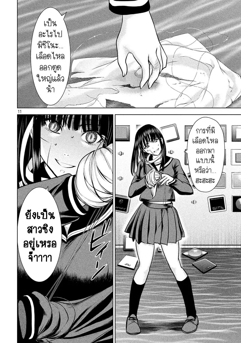 Satanophany ตอนที่ 89 — page 9 of 19