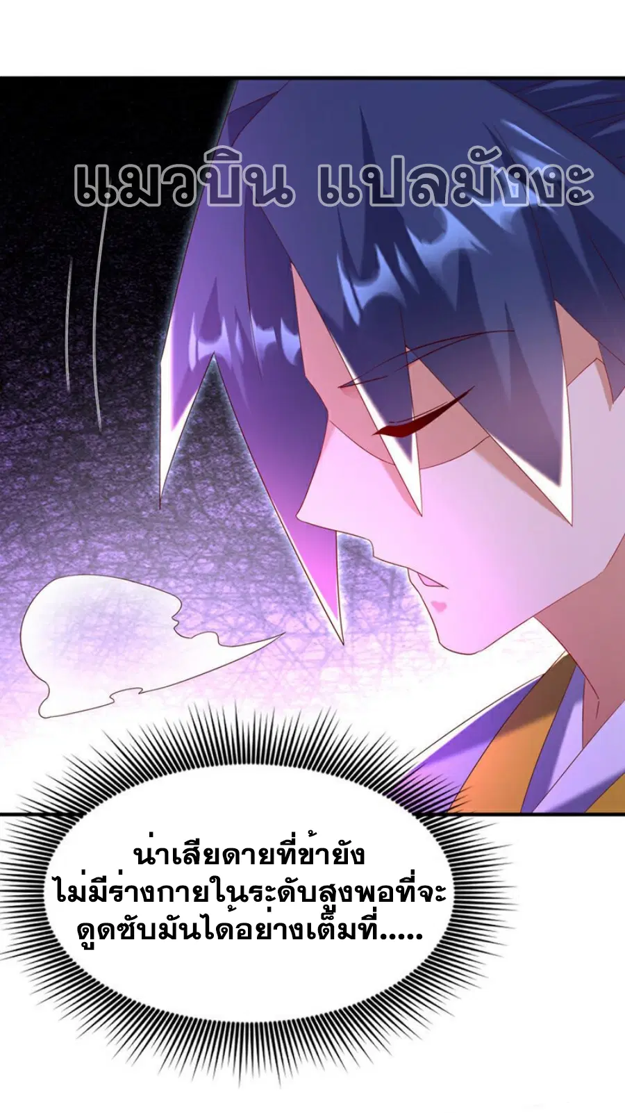 Wu Ni ตอนที่ 363 — page 27 of 31