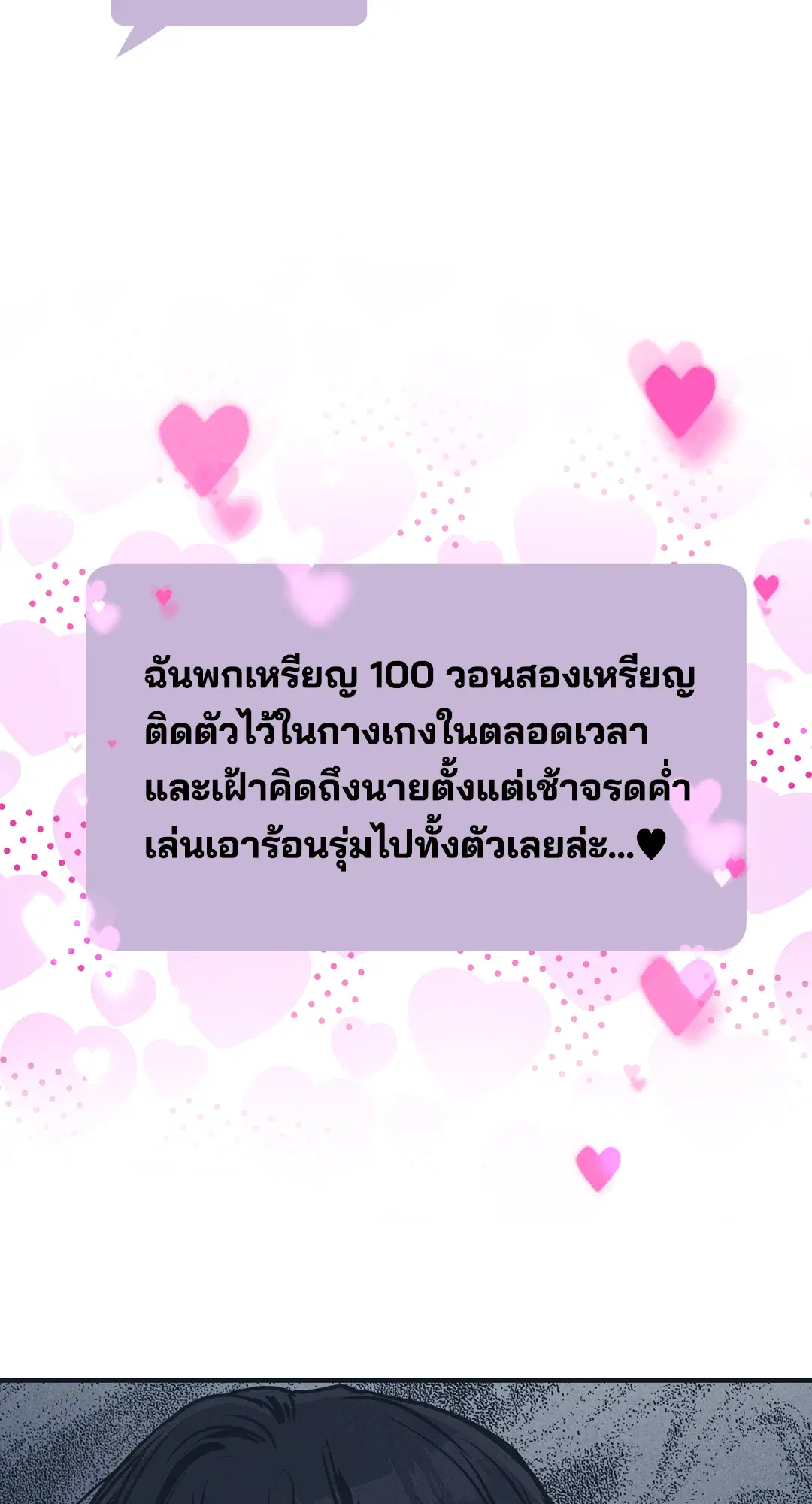 PAYBACK ตอนที่ 49 — page 26 of 83