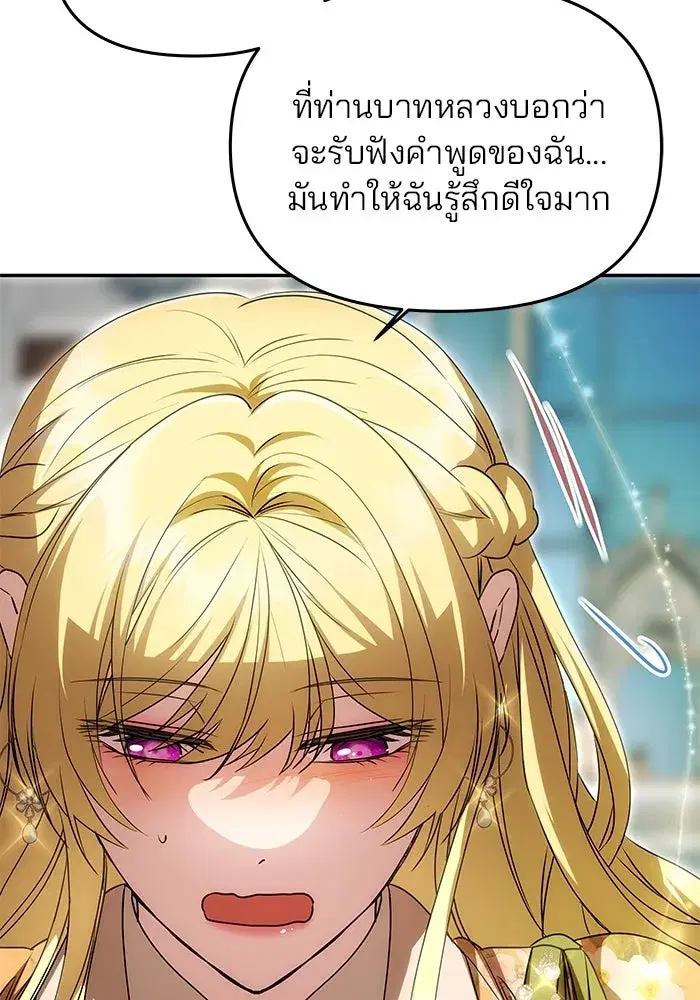 One Husband is Enough – เกมรักจับสามี ตอนที่ 10 — page 19 of 129