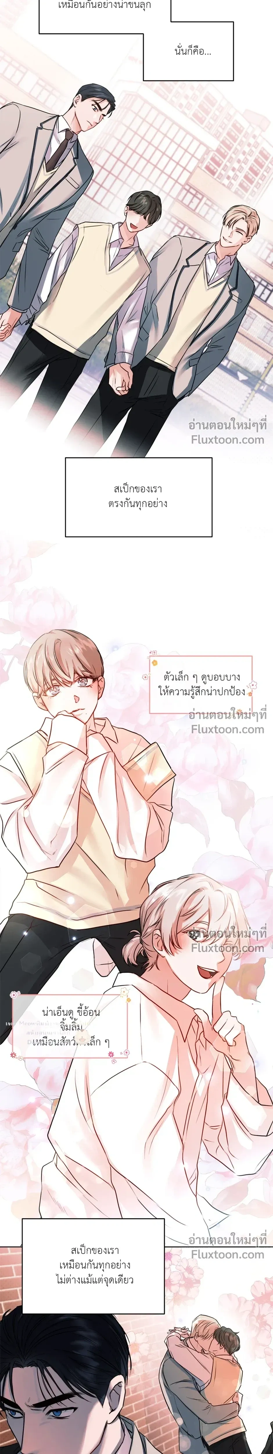 love debugging – รักนี้ไม่มีบั๊ก ตอนที่ 1 — page 13 of 27