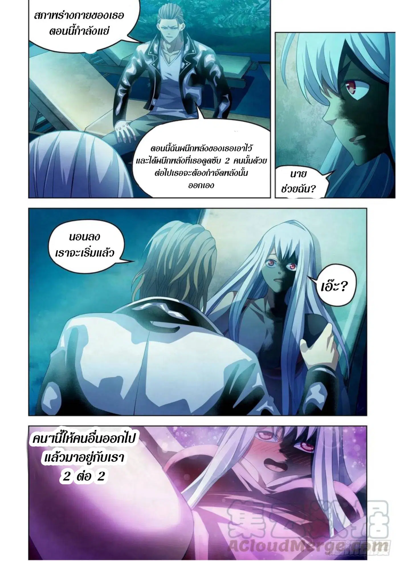 The Last Human ตอนที่ 349 — page 11 of 17