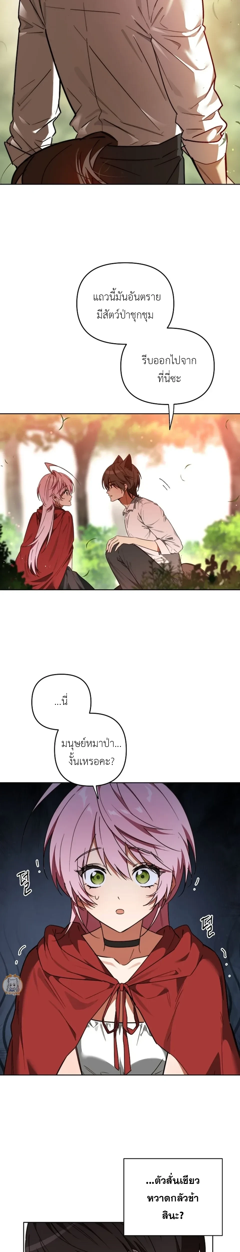 Little Red Riding Hood Wants to Devour the Wolf – หนูน้อยหมวกแดงคนนี้อยากงาบคุณหมาป่า ตอนที่ 1 — page 7 of 21