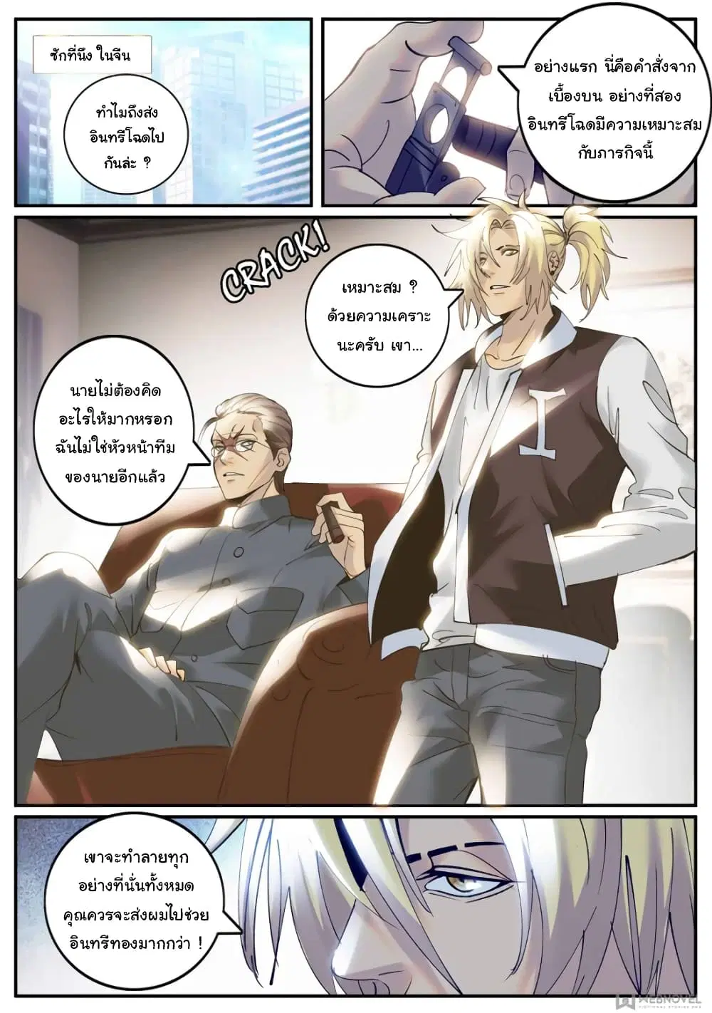 The Superb Captain in the City ตอนที่ 239 — page 9 of 14