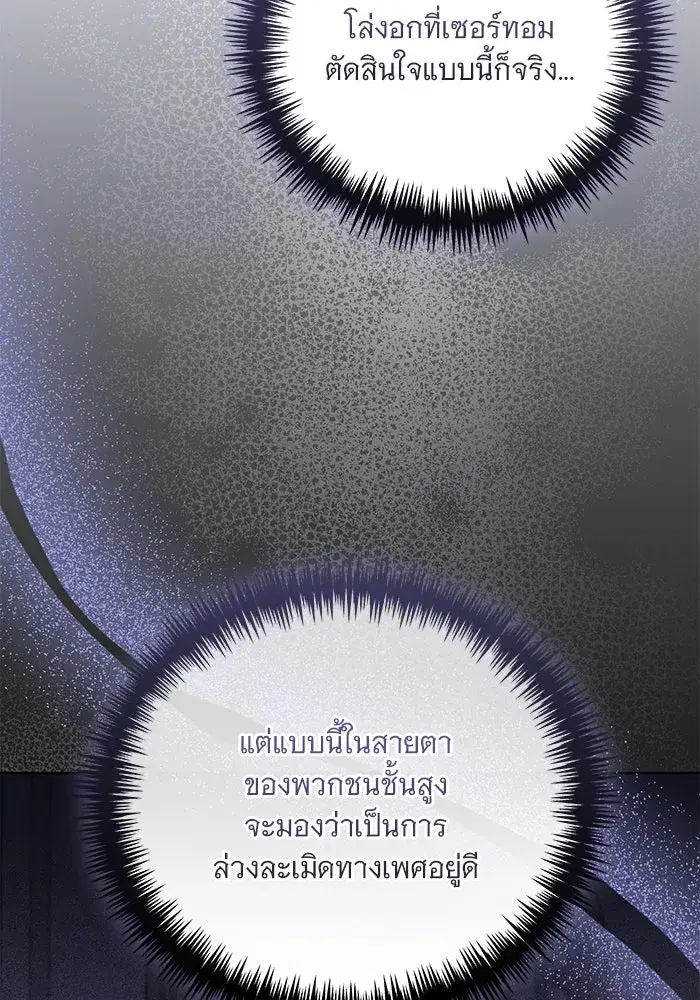 To My Husband’s Mistress ตอนที่ 44 — page 62 of 117