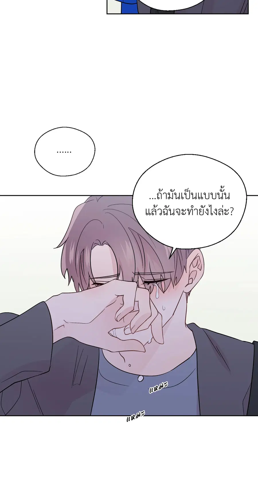 A Man of Virtue ตอนที่ 72 — page 38 of 48