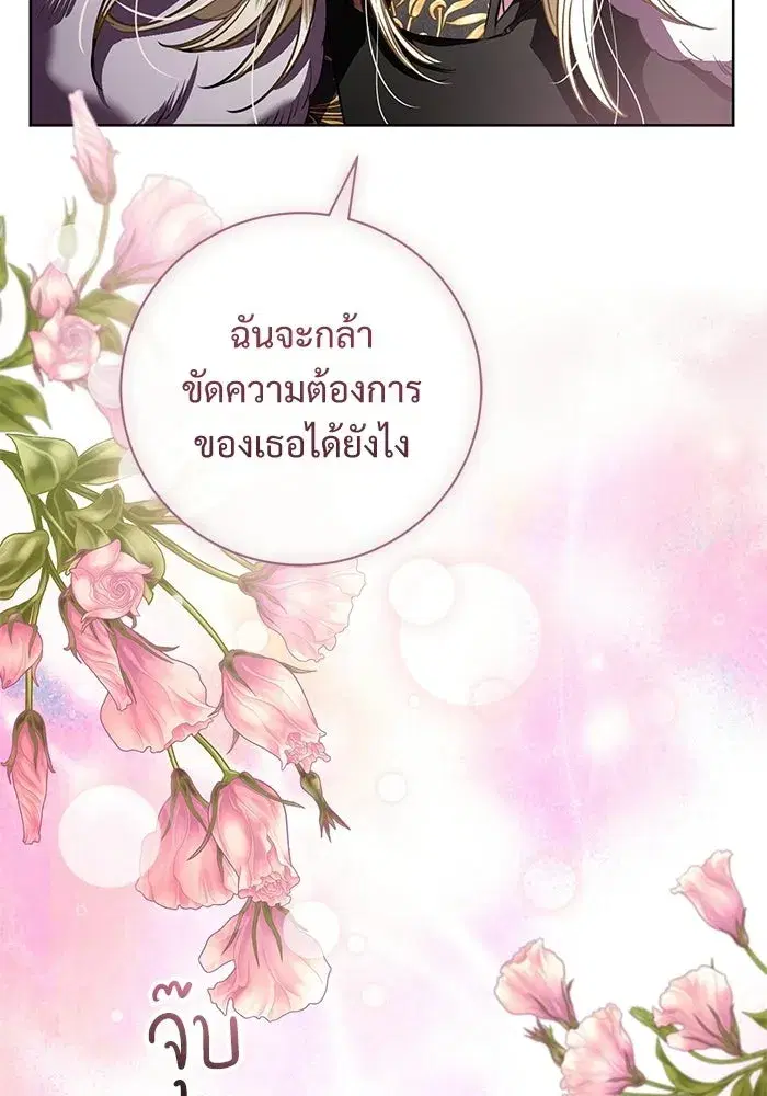 To My Husband’s Mistress ตอนที่ 90 — page 13 of 117