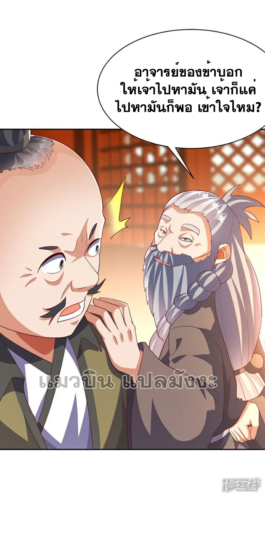Wu Ni ตอนที่ 405 — page 2 of 33