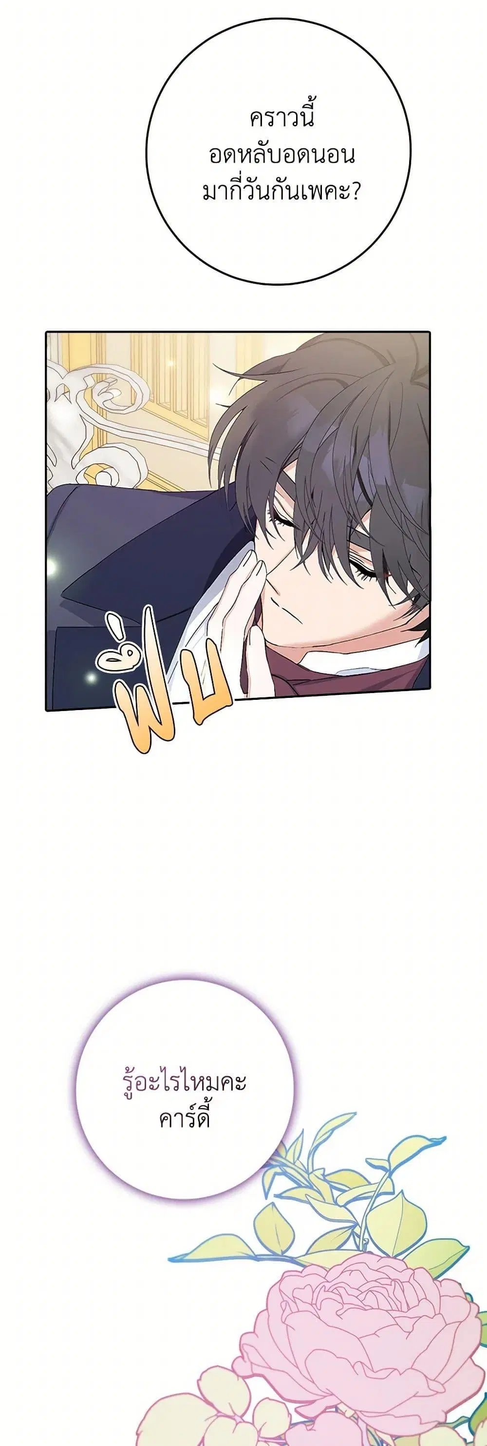 Please Marry Me Again! ตอนที่ 13 — page 49 of 52
