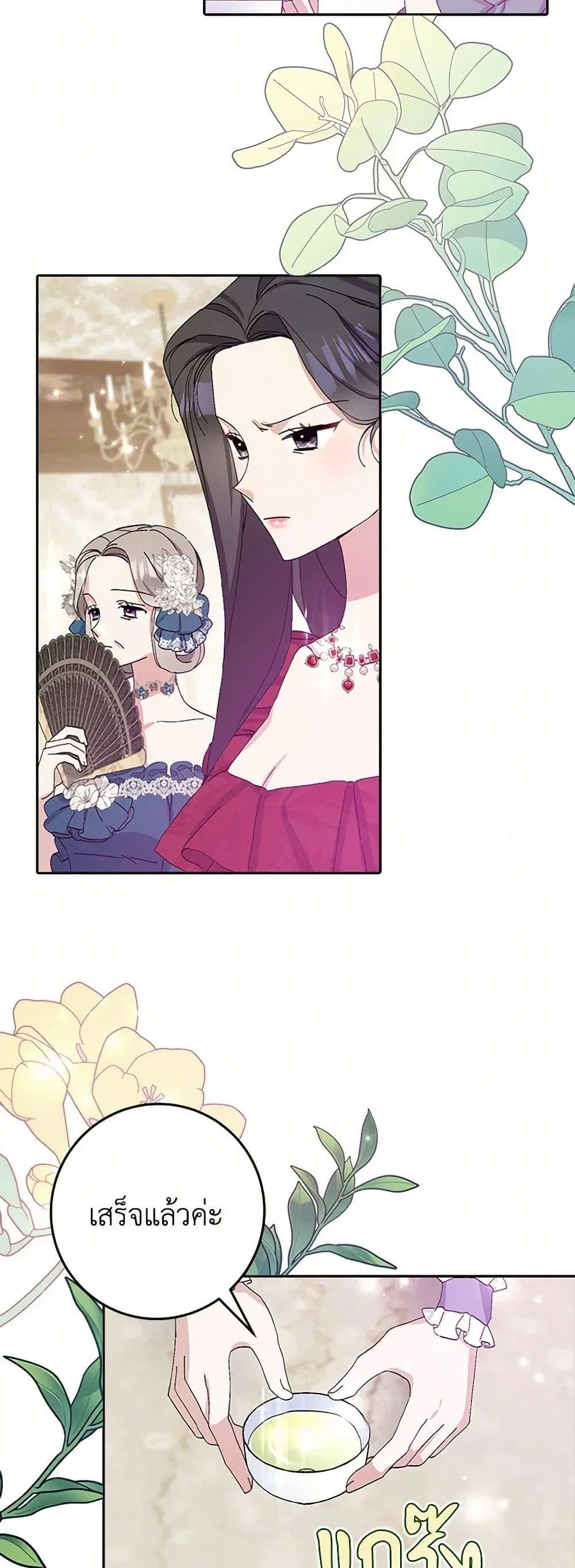 Please Marry Me Again! ตอนที่ 17 — page 21 of 52
