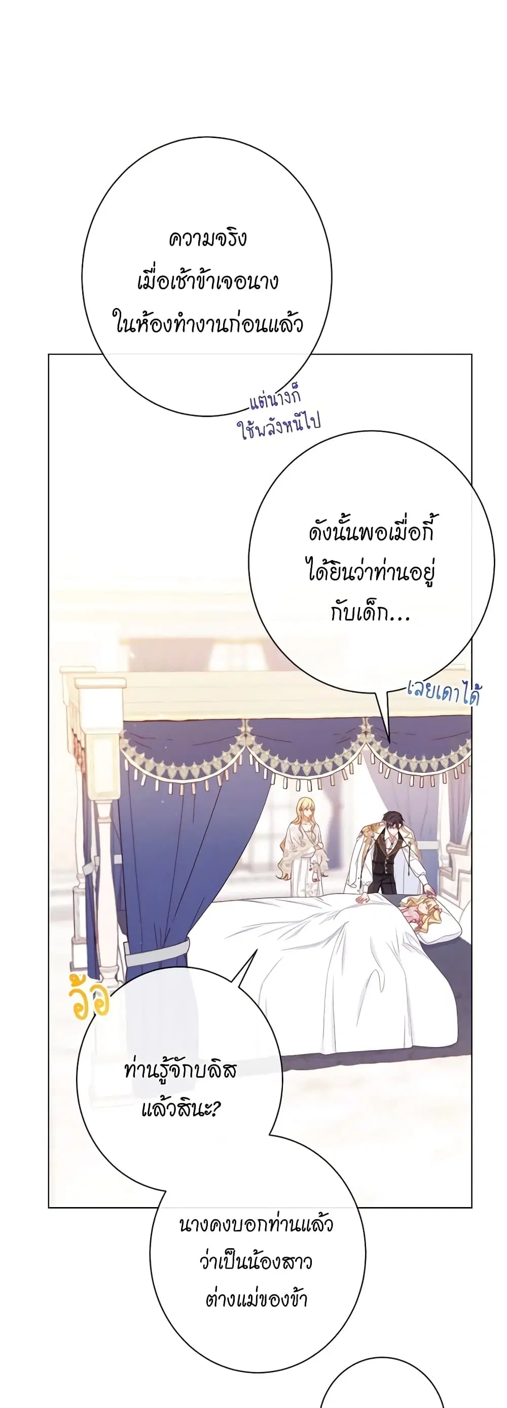 The Villainess Turns the Hourglass ตอนที่ 108 — page 34 of 54