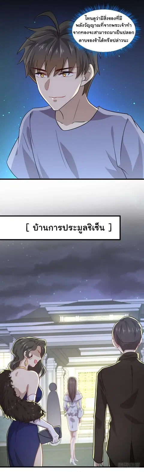 Immortal Swordsman in the Reverse World ตอนที่ 43 — page 14 of 19