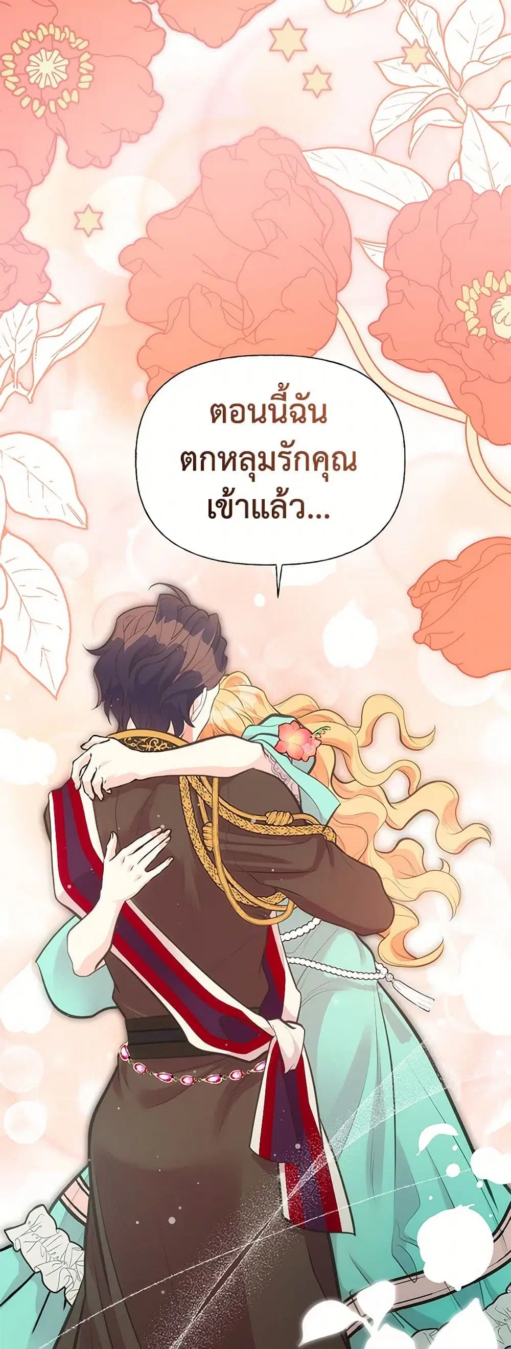 My Sister Picked up the Male Lead ตอนที่ 71 — page 27 of 29