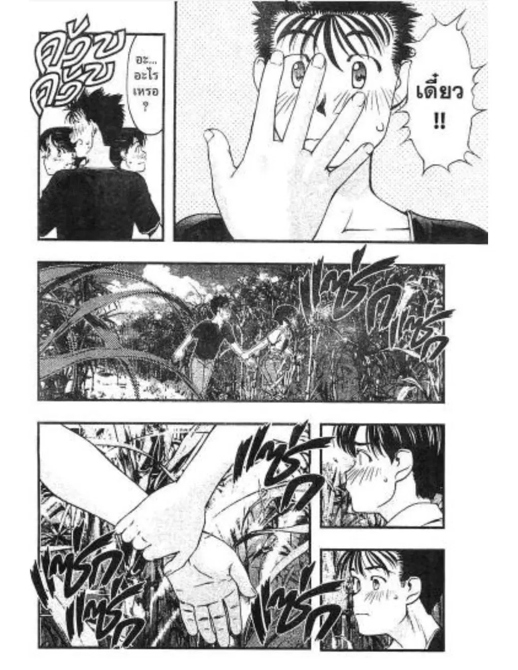 Umi no Misaki ตอนที่ 31 — page 12 of 20