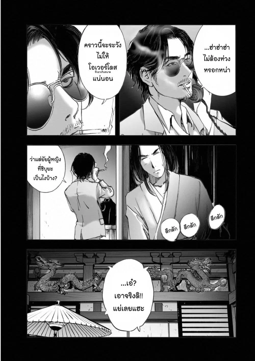 Mura Matsuri ตอนที่ 18.03 — page 21 of 23