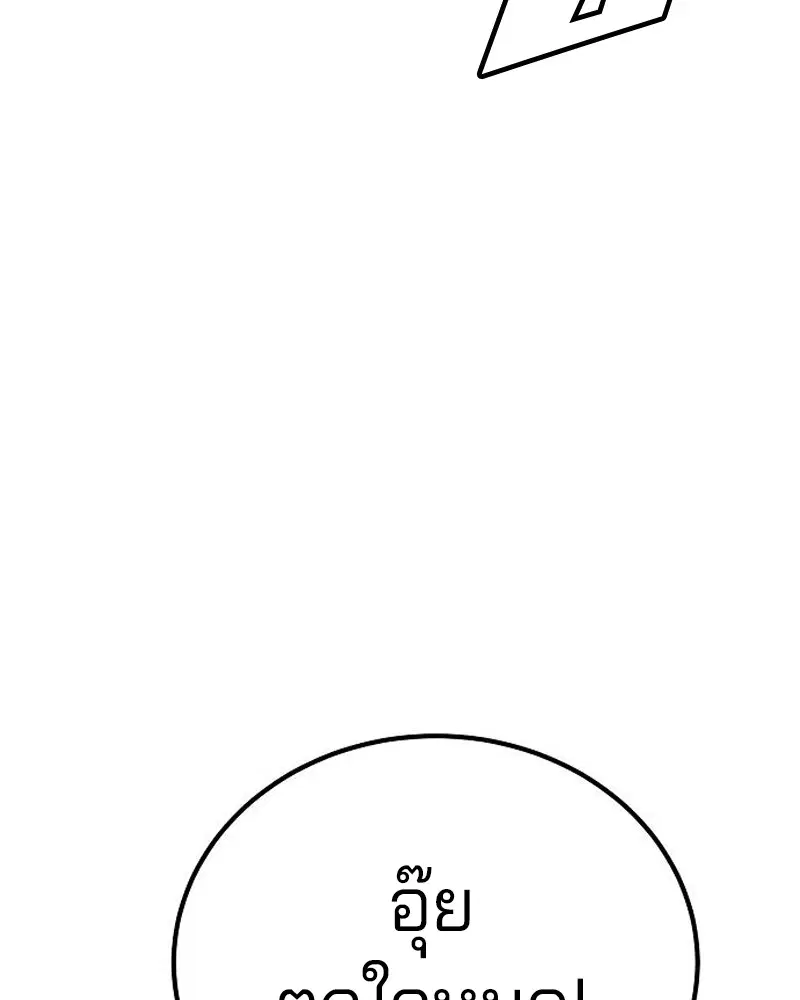 The Player ตอนที่ 173 — page 144 of 186