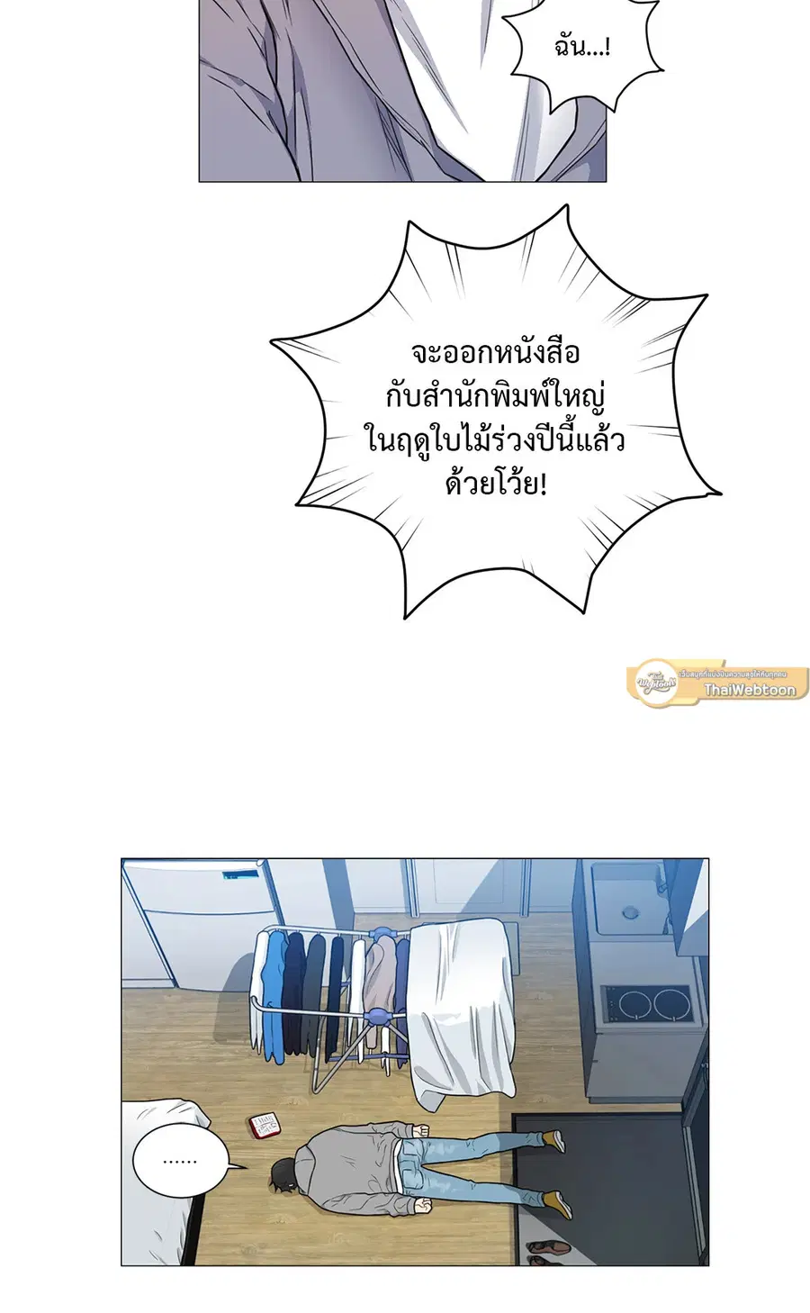 Sadistic Beauty ตอนที่ 93 — page 18 of 39