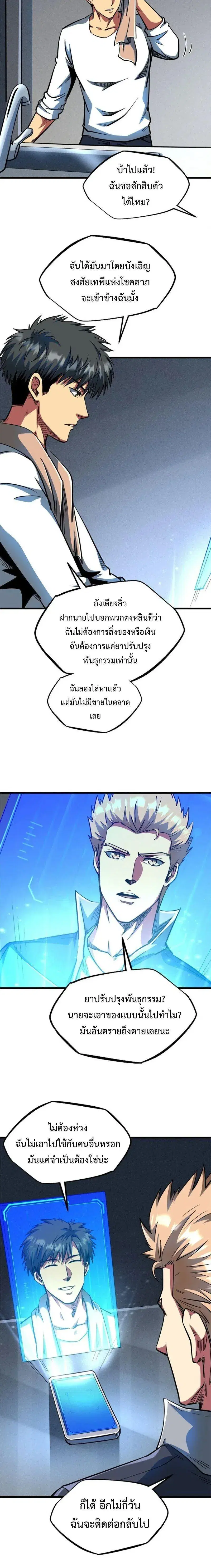 Super God Gene ตอนที่ 202 — page 4 of 10