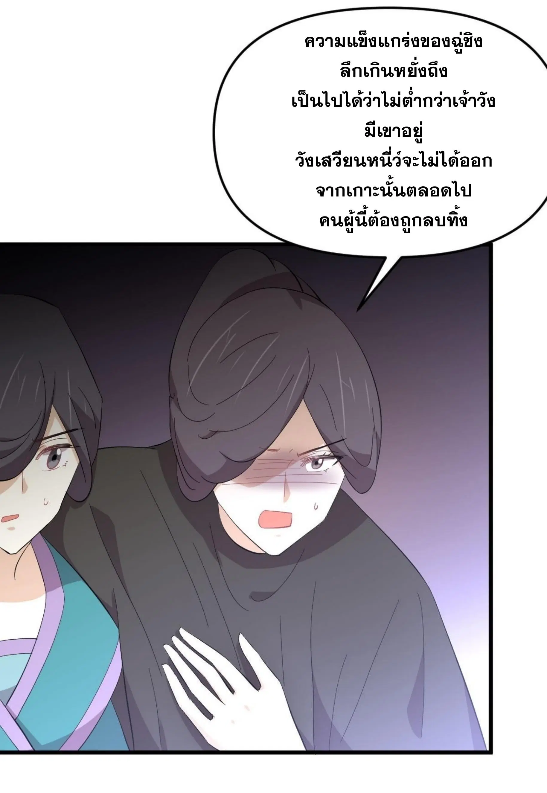 Immortal Swordsman in the Reverse World ตอนที่ 336 — page 23 of 43