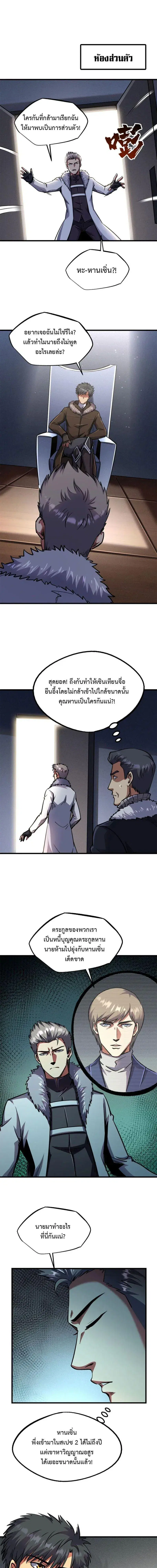 Super God Gene ตอนที่ 191 — page 5 of 12