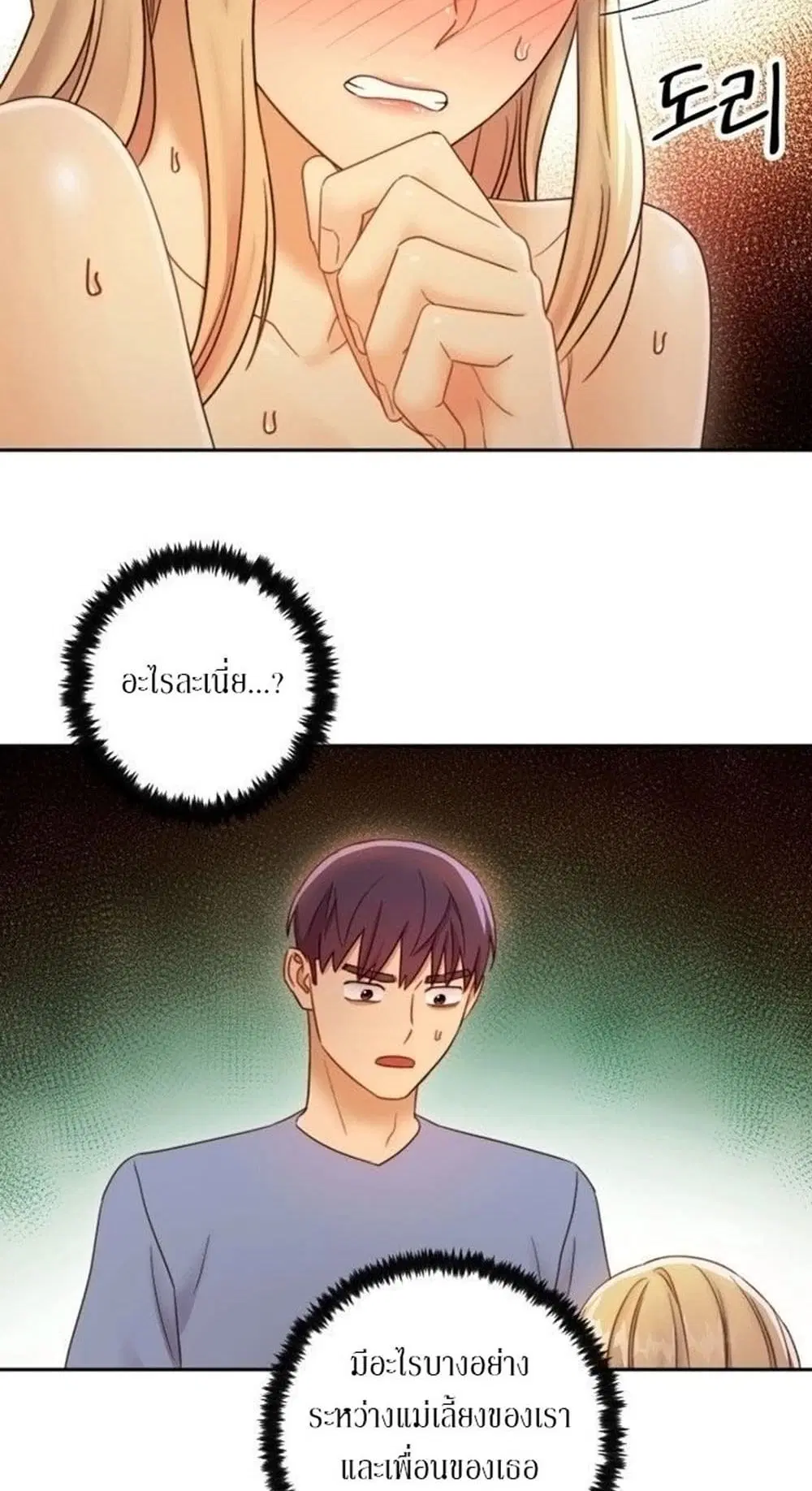 Stepmother Friends ตอนที่ 38 — page 41 of 60