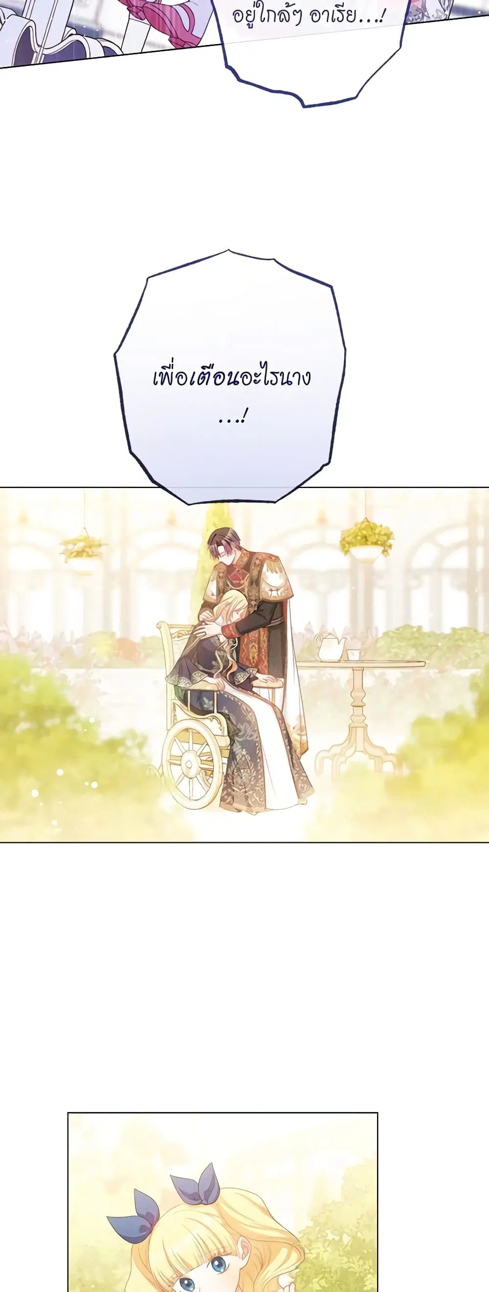 The Villainess Turns the Hourglass ตอนที่ 107 — page 51 of 54