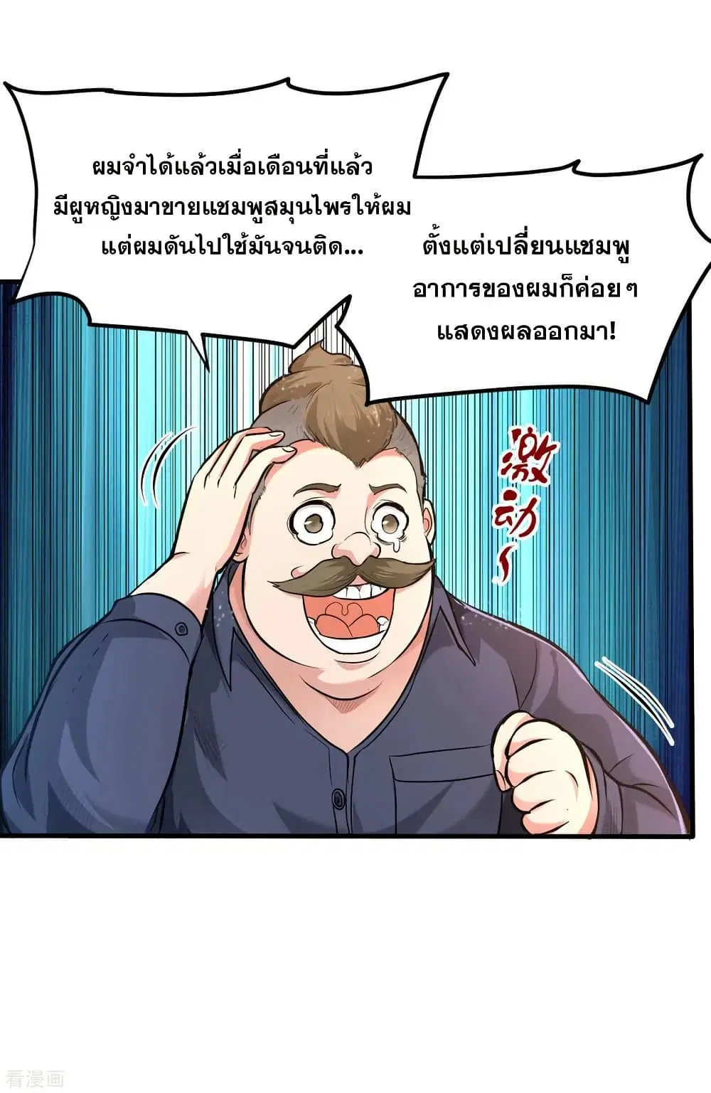 Peerless Doctor in the City ตอนที่ 123 — page 23 of 37