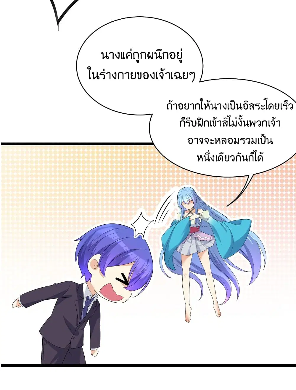 What Happended? Why I become to Girl? ตอนที่ 87 — page 14 of 70