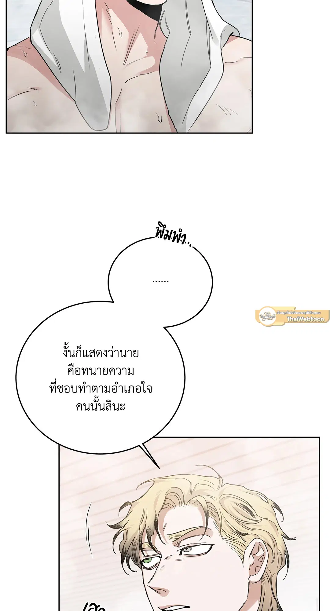 Roses and Champagne ตอนที่ 52.15 — page 3 of 88