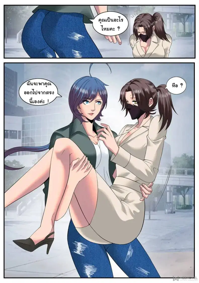 The Superb Captain in the City ตอนที่ 114 — page 13 of 14