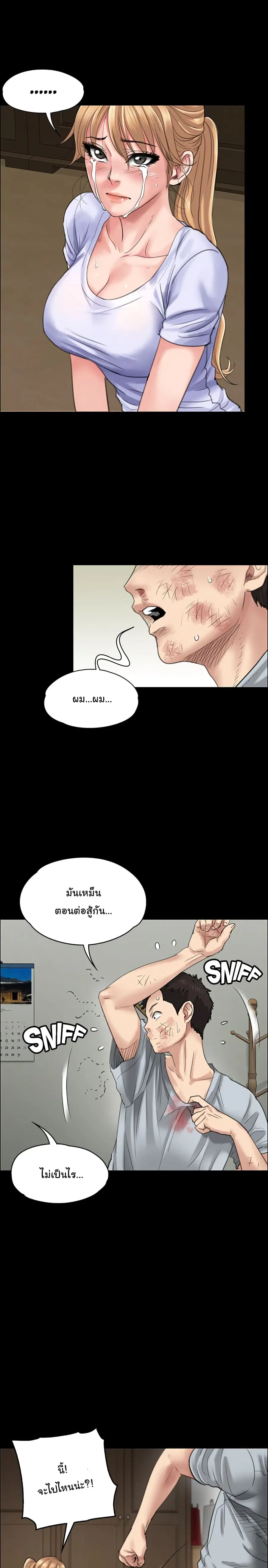 Queen Bee ตอนที่ 22 — page 5 of 36