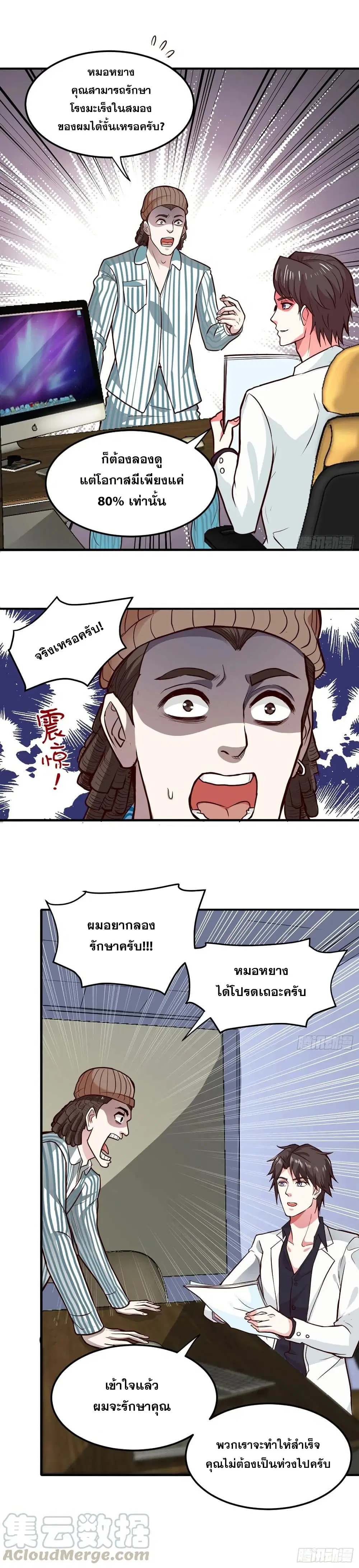 Peerless Doctor in the City ตอนที่ 93 — page 6 of 6