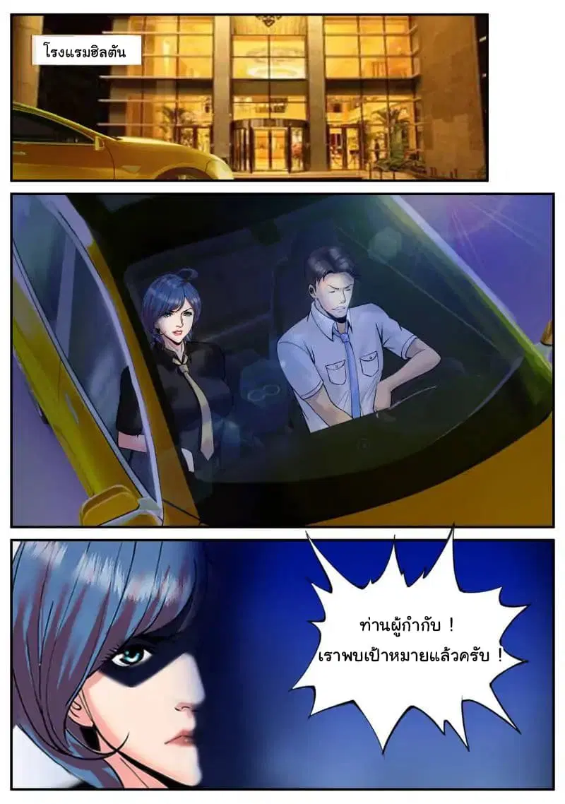 The Superb Captain in the City ตอนที่ 40 — page 16 of 20