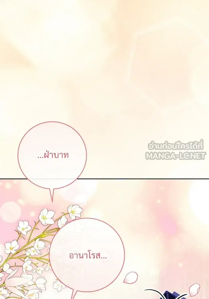 To My Husband’s Mistress ตอนที่ 97 — page 96 of 118