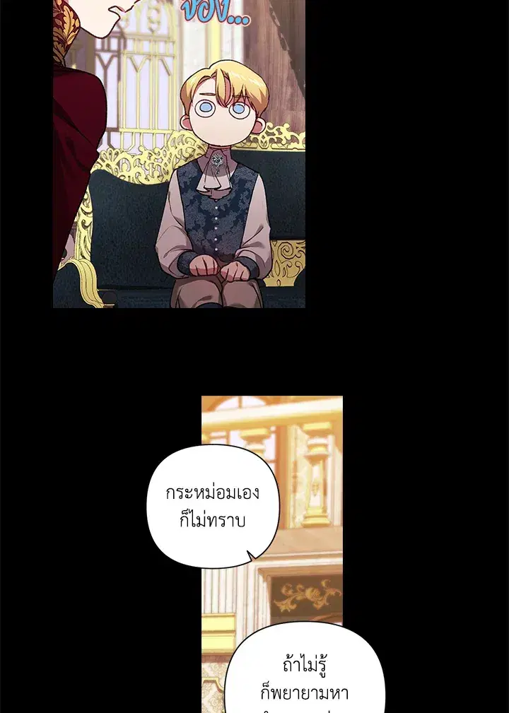 The Broken Ring – This Marriage Will Fail Anyway ตอนที่ 3 — page 43 of 64