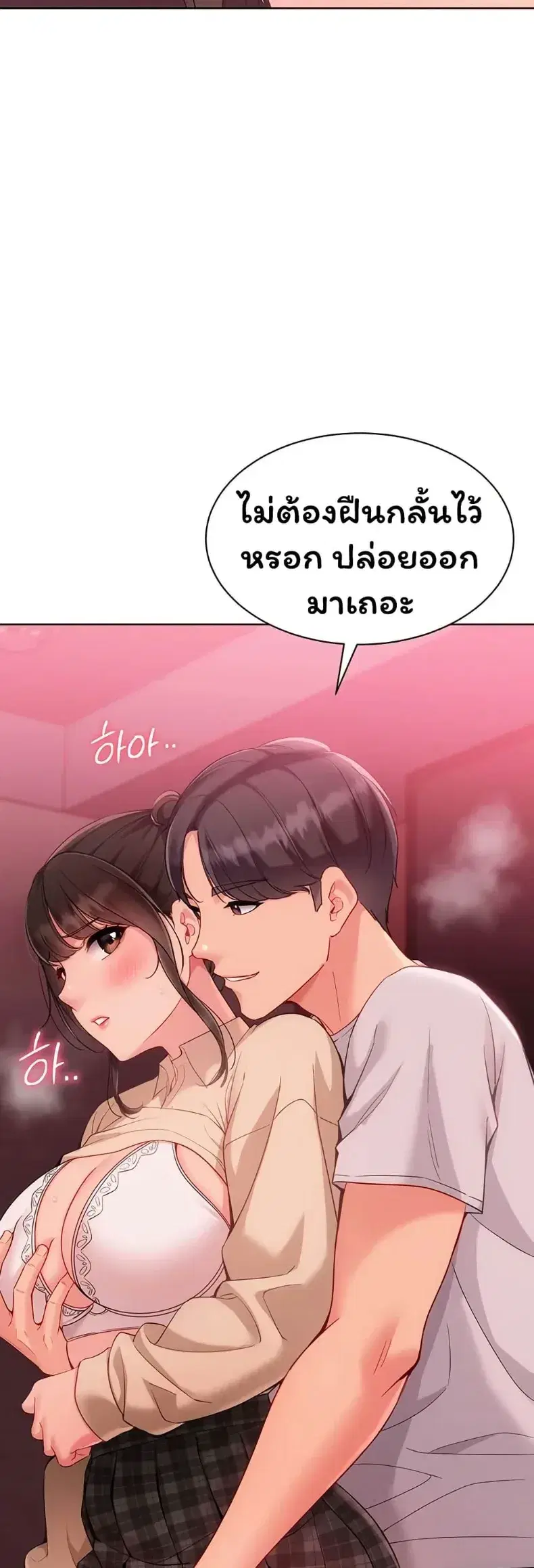Set It! ตอนที่ 104 — page 11 of 50