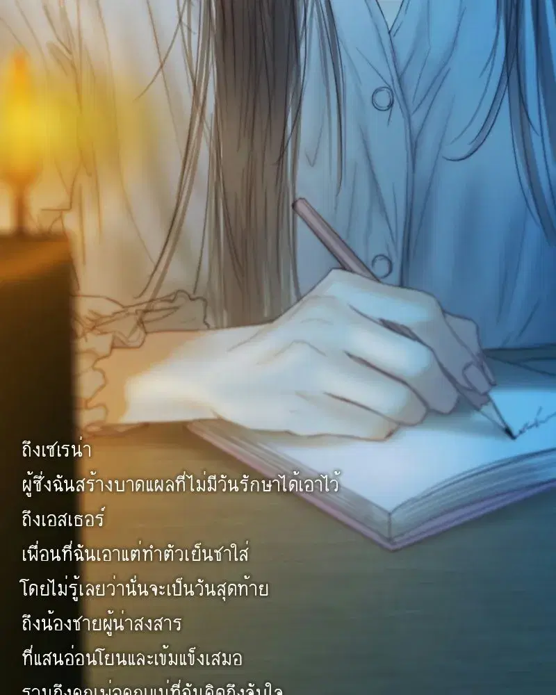 Serena ตอนที่ 130 — page 92 of 110