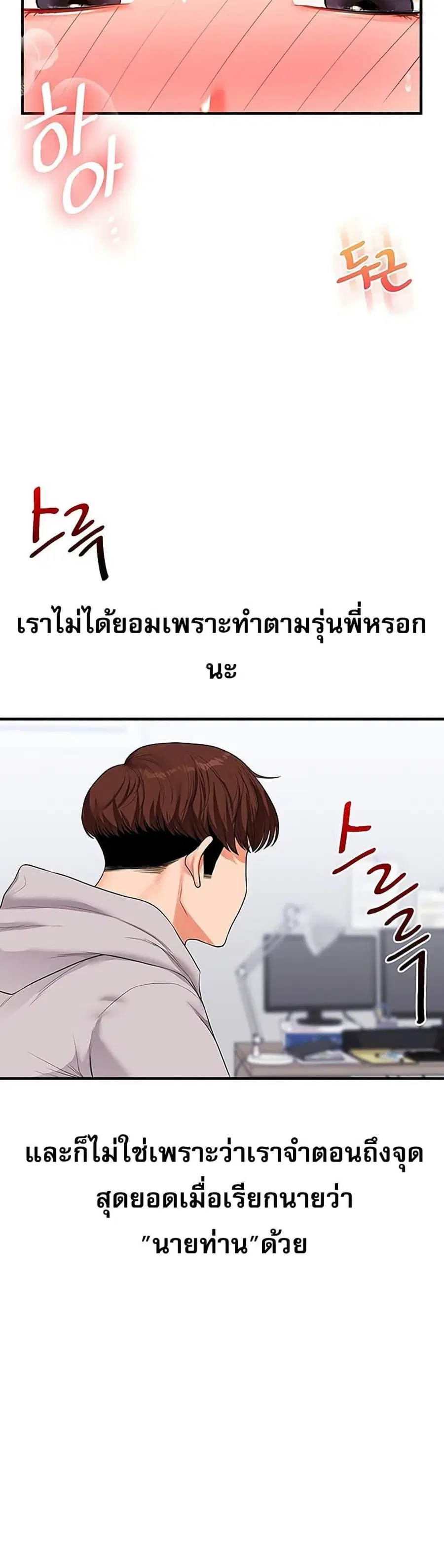 Relationship Reversal ตอนที่ 68 — page 44 of 50