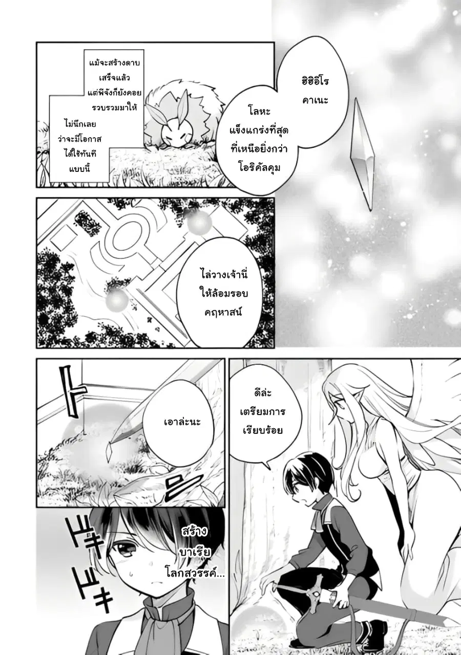 Zennin Ossan, Umare Kawattara SSS Rank Jinsei ga Kakutei Shita ตอนที่ 46 — page 9 of 12